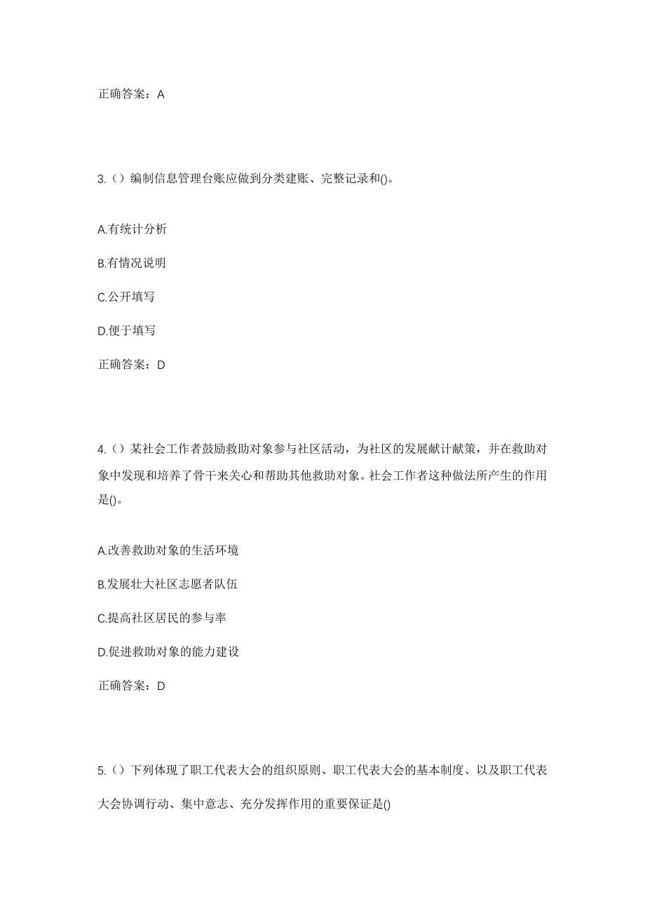 2023年山东省济宁市微山县两城镇石楼村社区工作人员考试模拟题及答案_第2页