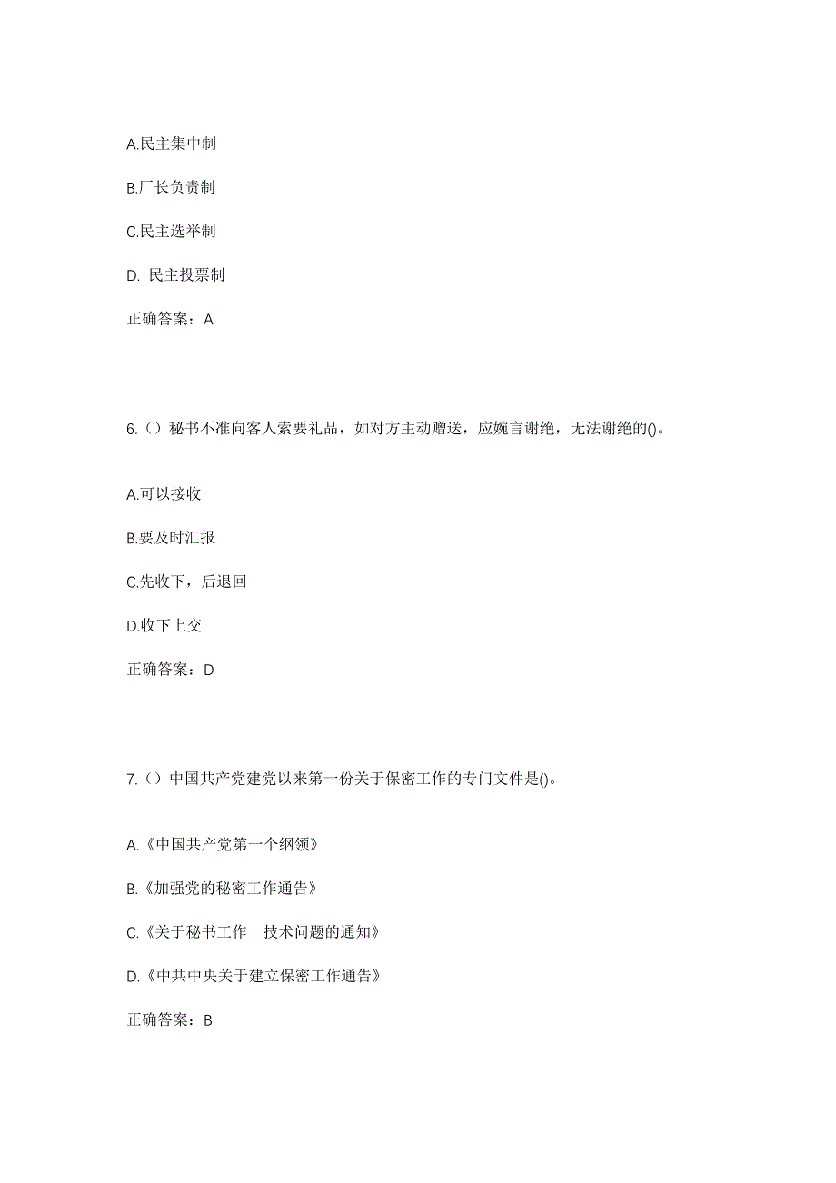 2023年山东省济宁市微山县两城镇石楼村社区工作人员考试模拟题及答案_第3页