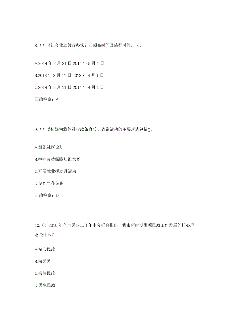 2023年山东省济宁市微山县两城镇石楼村社区工作人员考试模拟题及答案_第4页