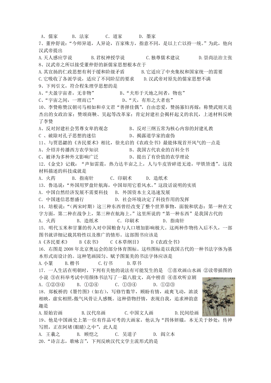 广东省佛山市里水高中2010-2011学年高二历史上学期期中考试新人教版（术科班）_第2页