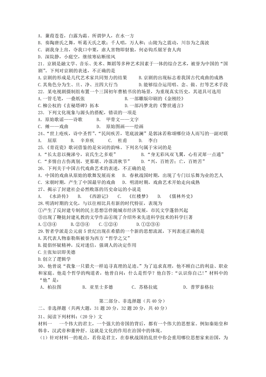 广东省佛山市里水高中2010-2011学年高二历史上学期期中考试新人教版（术科班）_第3页