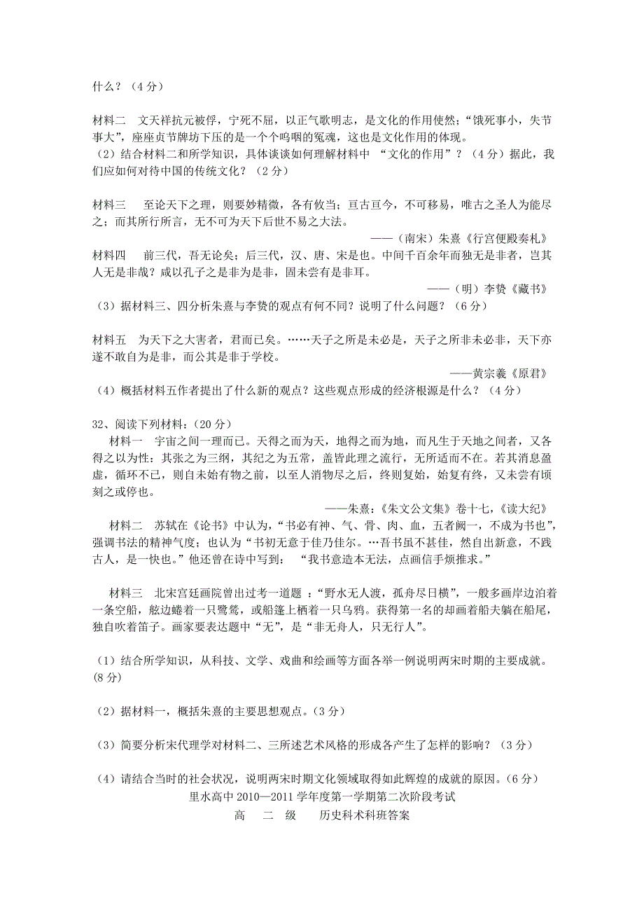 广东省佛山市里水高中2010-2011学年高二历史上学期期中考试新人教版（术科班）_第4页