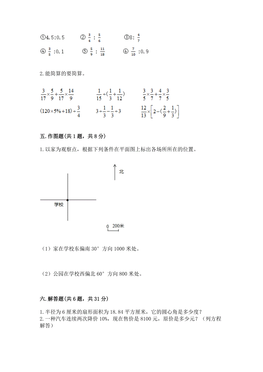 人教版六年级上册数学期末测试卷带答案(培优).docx_第4页