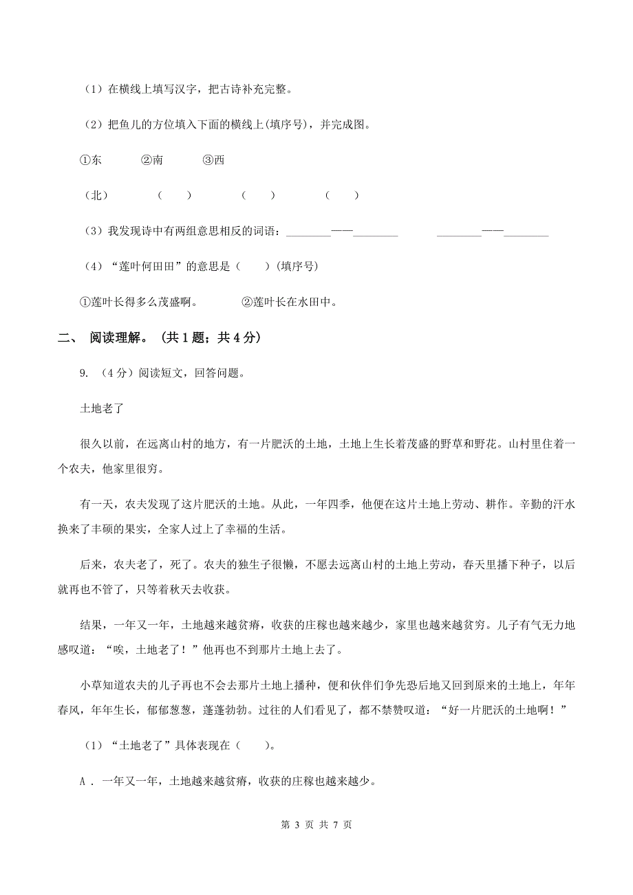 人教版（新课程标准）五年级上学期语文第二单元测试题试卷（B卷）（I）卷.doc_第3页