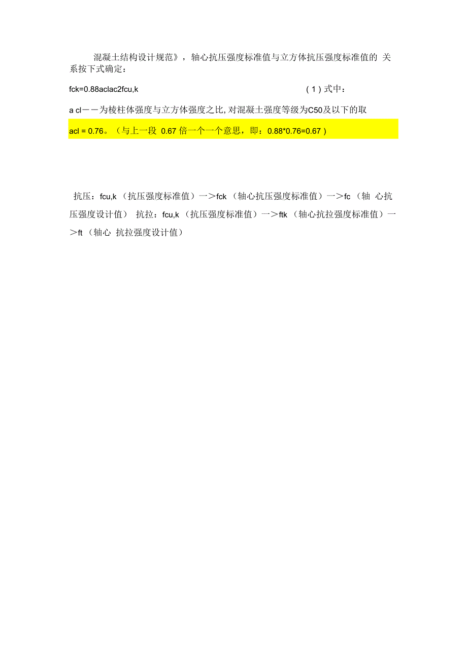 混凝土抗压、抗拉强度有关知识_第2页