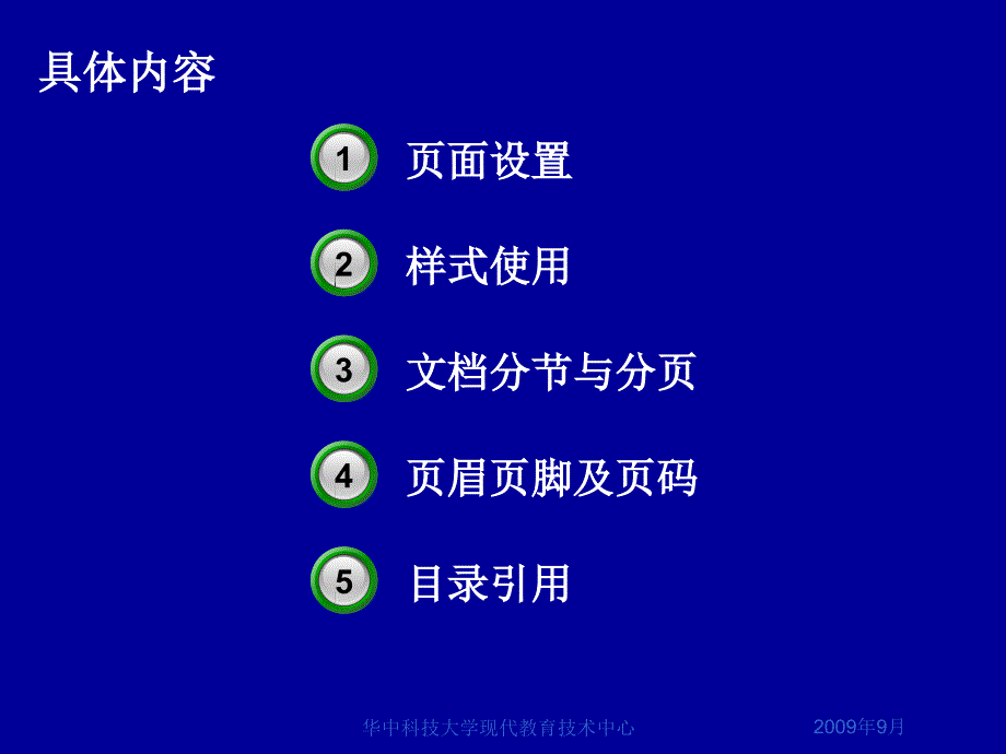 Word排版及表格编辑.ppt_第4页