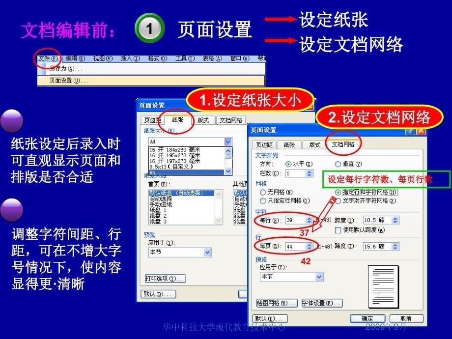 Word排版及表格编辑.ppt_第5页