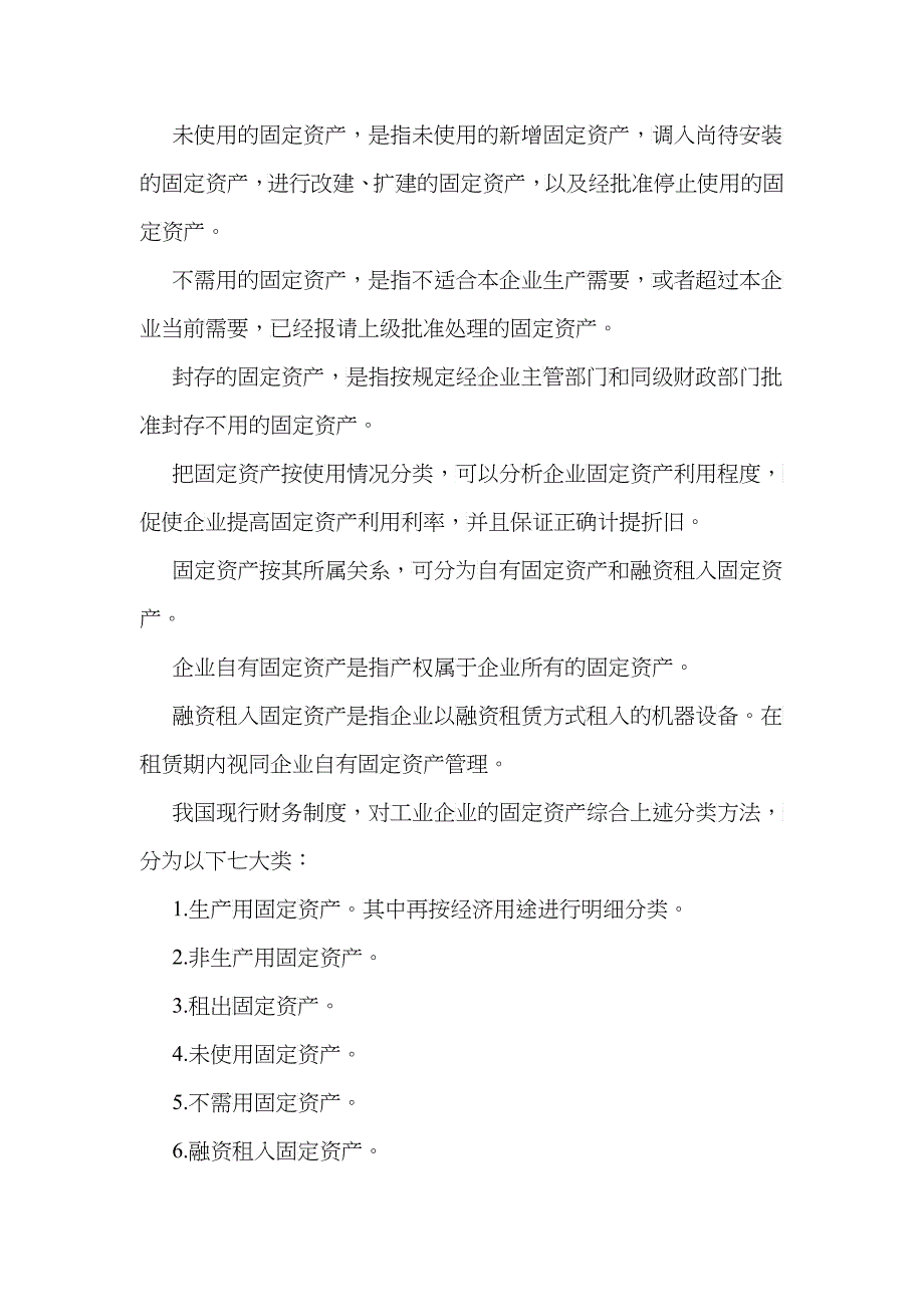 某公司固定资产管理制度汇编(doc 49)36_第3页