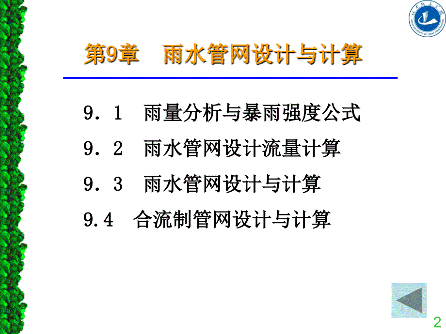 雨水管网设计与计算_第2页