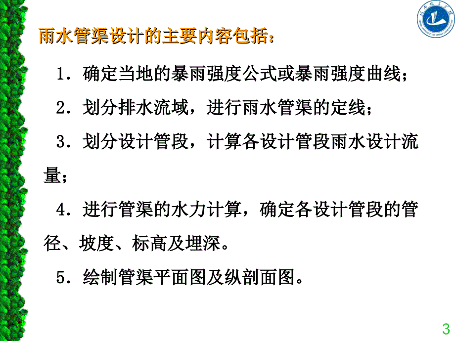 雨水管网设计与计算_第3页