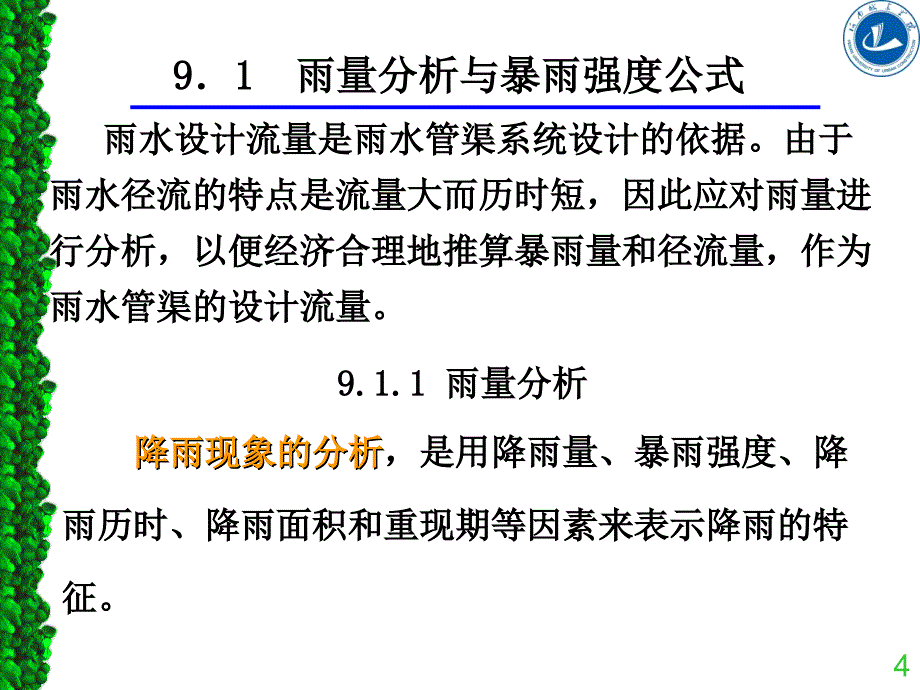 雨水管网设计与计算_第4页