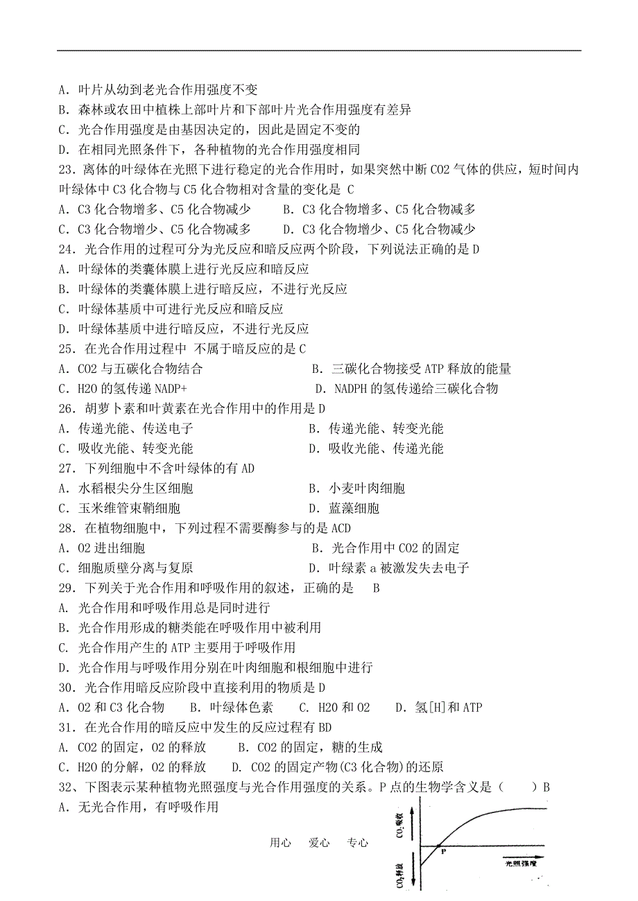 高中生物4.2光合作用同步练习苏教版必修1_第4页