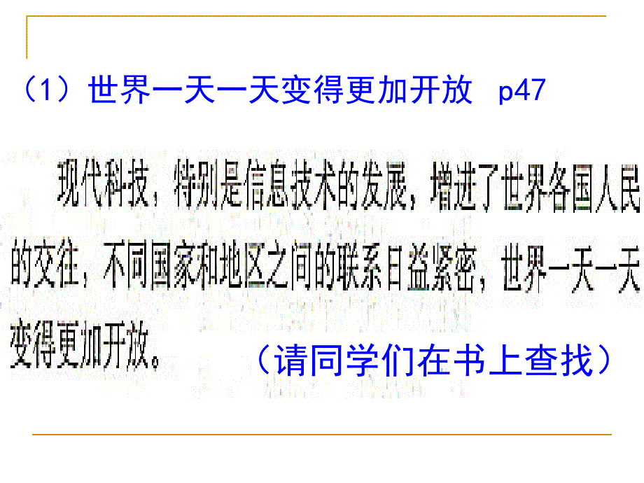 对外开放的基本国策_第4页