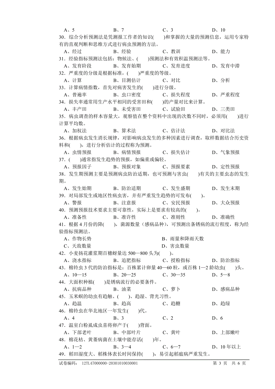 1555088748农业技术指导员高级理论知识试卷_第3页