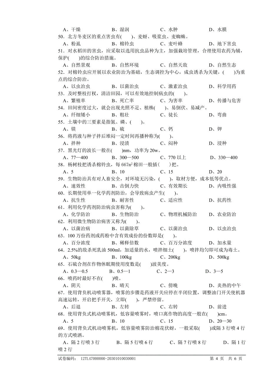 1555088748农业技术指导员高级理论知识试卷_第4页