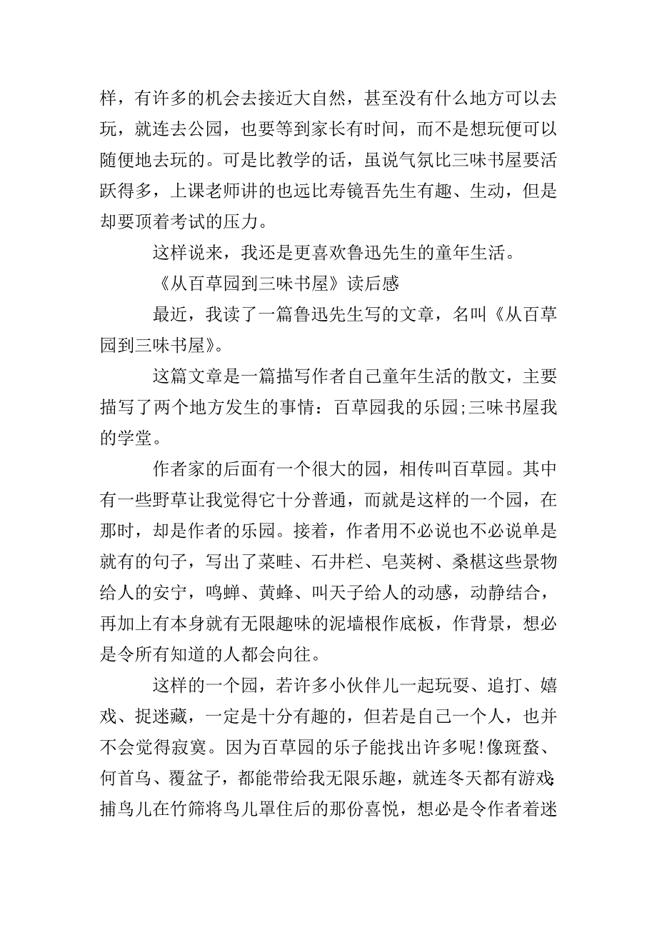 《童年海-三味书屋》读后感范文-小学生寒假读《童年海-三味书屋》的感想作文.doc_第2页