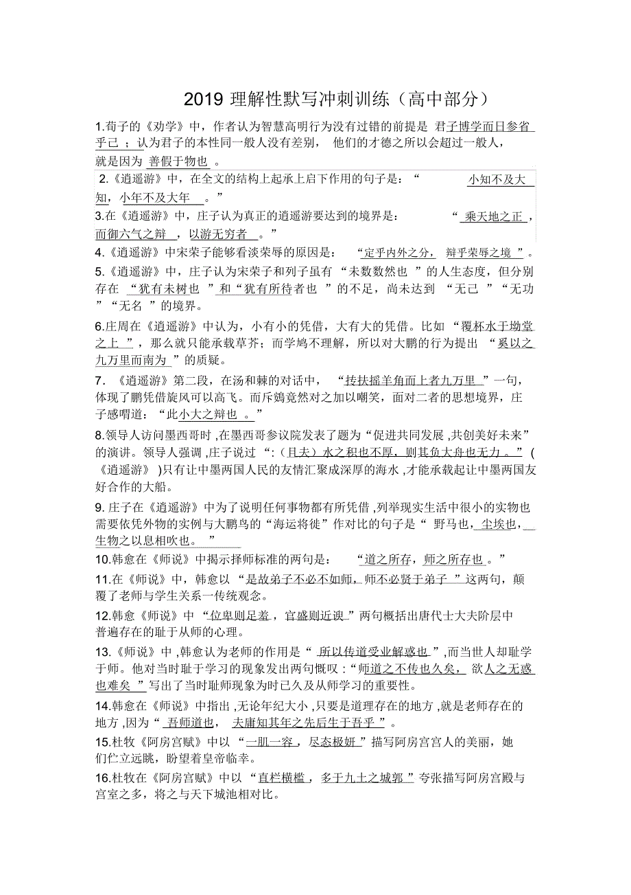 2019理解默写最后一卷_第1页