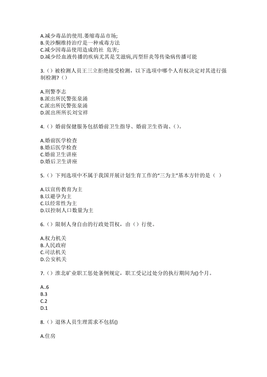 2023年河北省石家庄市平山县上观音堂乡胡塔梁村社区工作人员（综合考点共100题）模拟测试练习题含答案_第2页