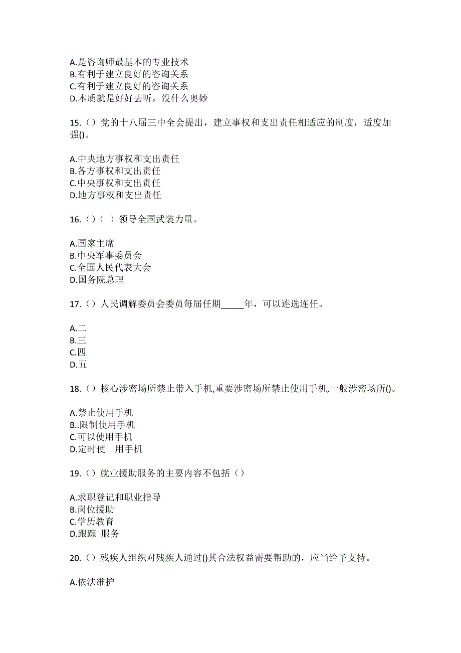 2023年河北省石家庄市平山县上观音堂乡胡塔梁村社区工作人员（综合考点共100题）模拟测试练习题含答案_第4页