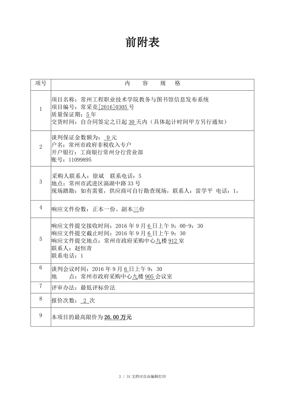 常州工程职业技术学院教务及图书馆_第2页