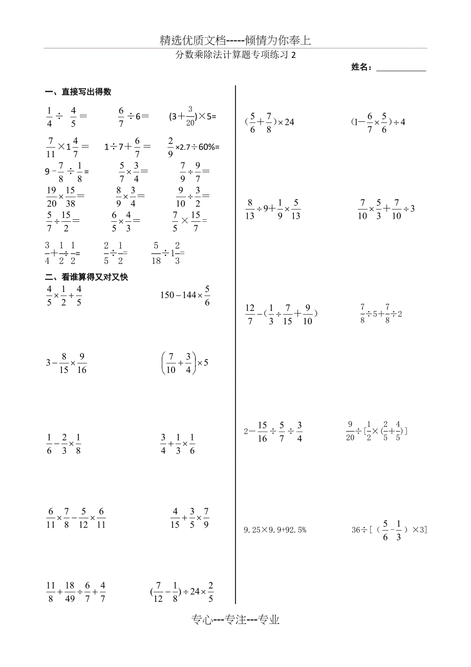 分数乘除法计算题专项练习(共5份)(共14页)_第4页