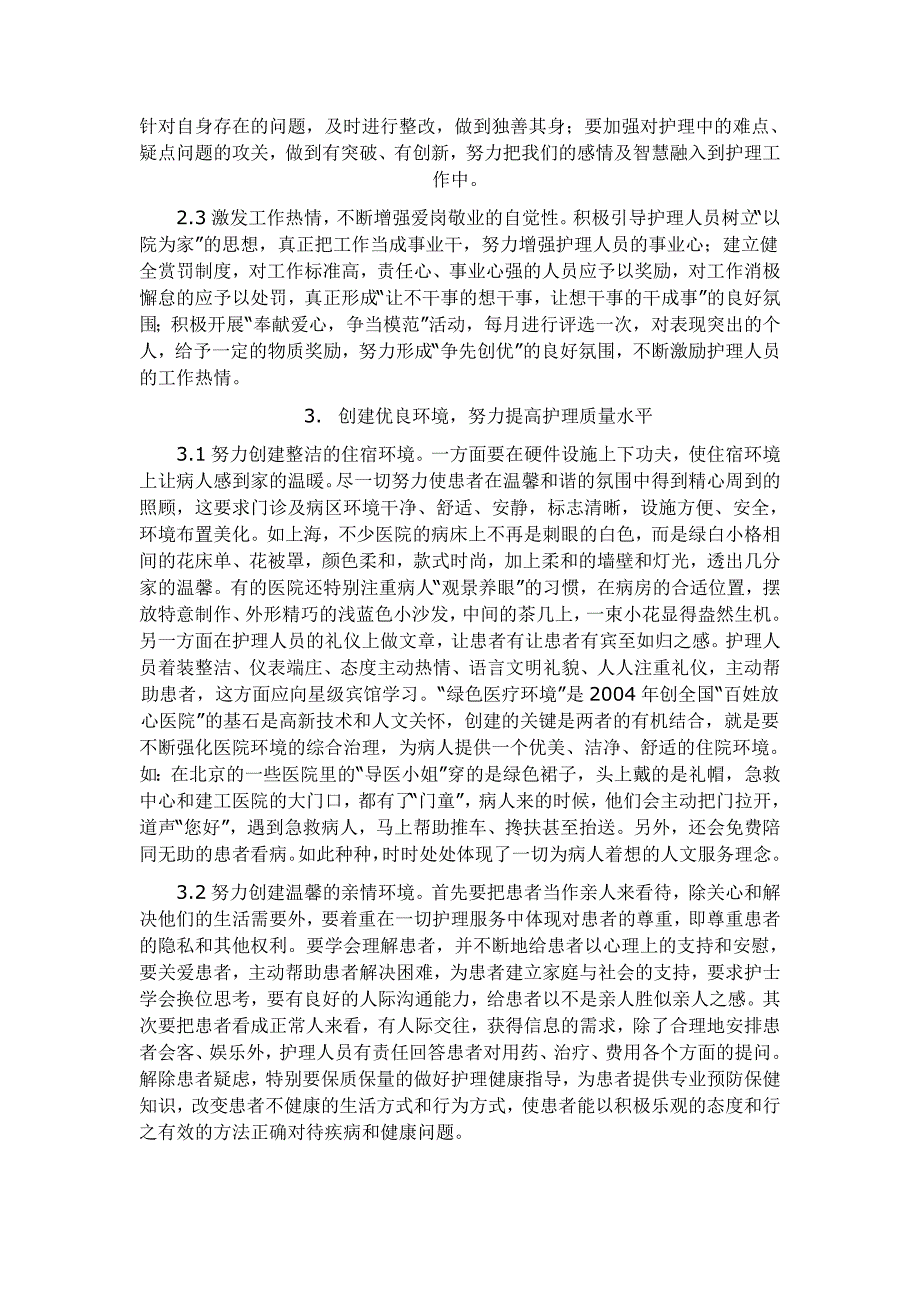 浅谈护理人文关怀 （精选可编辑）.docx_第2页