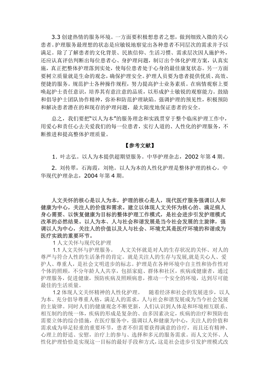 浅谈护理人文关怀 （精选可编辑）.docx_第3页