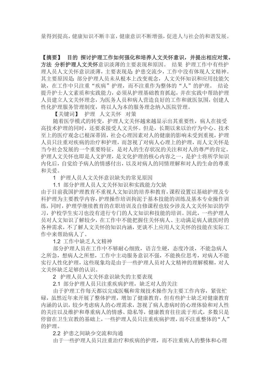 浅谈护理人文关怀 （精选可编辑）.docx_第5页
