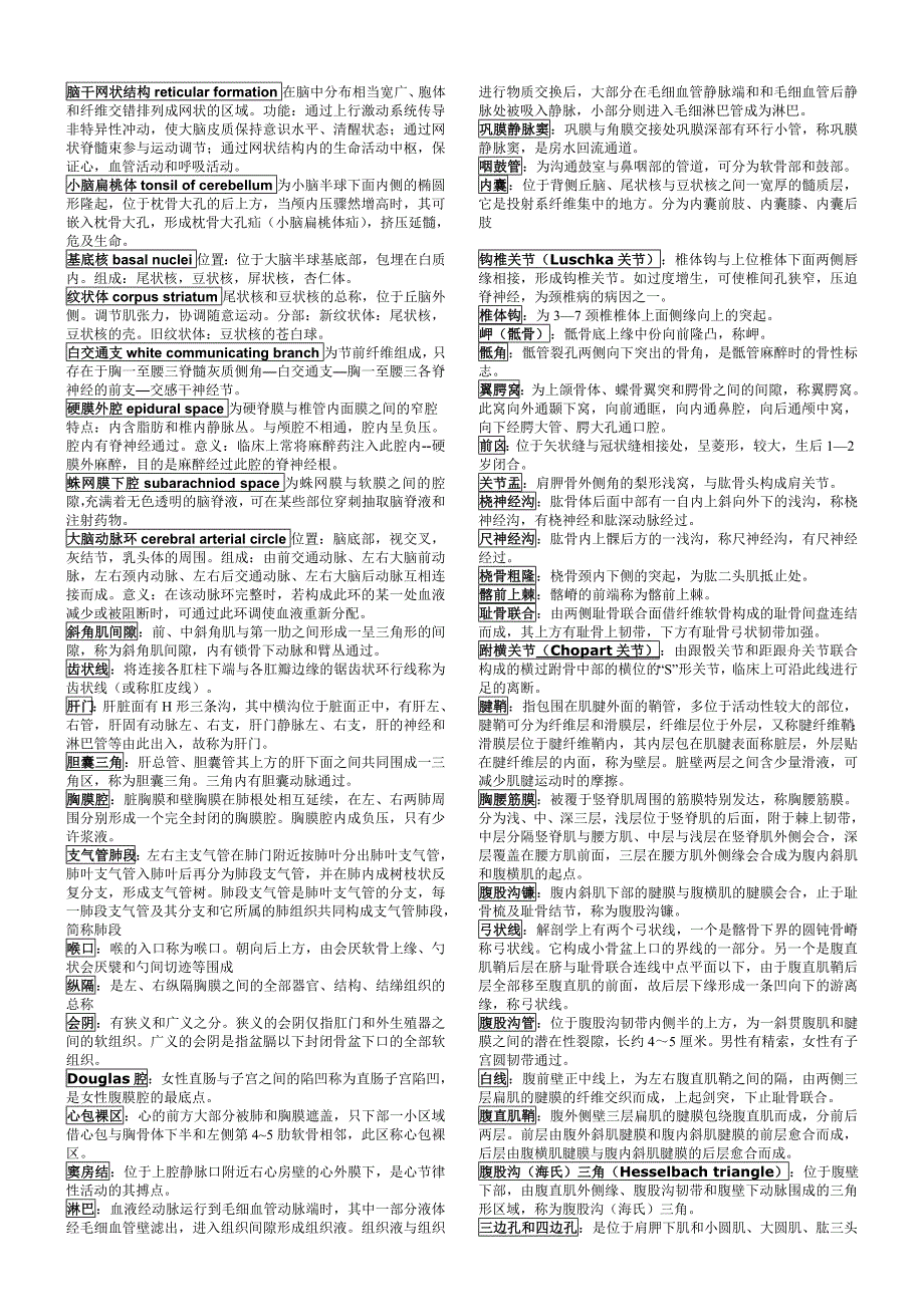 系统解剖学名词解释.doc_第2页