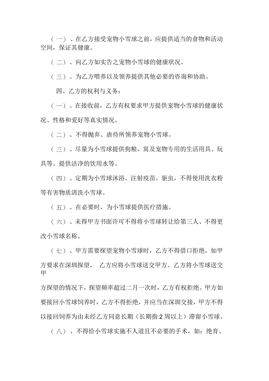 宠物领养协议书模板_第3页