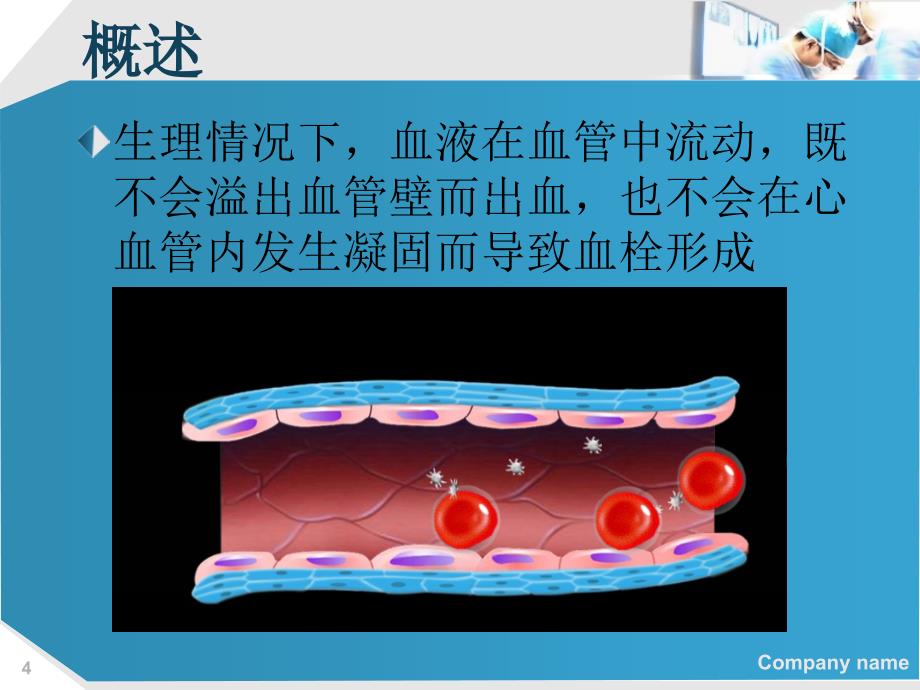 内科学2-温医附二院-出血性疾病第八版终_第4页