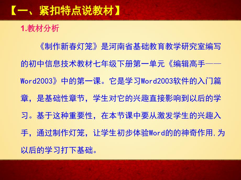 初中三年级信息技术上册第一课时课件 (2)_第2页