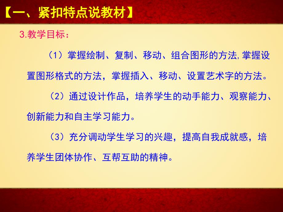 初中三年级信息技术上册第一课时课件 (2)_第4页