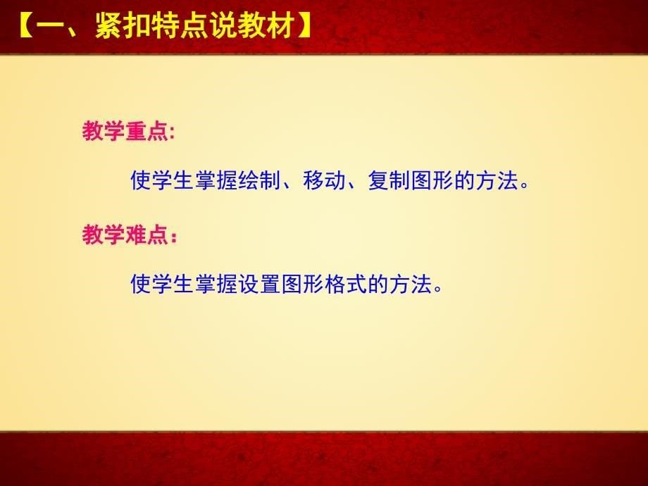 初中三年级信息技术上册第一课时课件 (2)_第5页