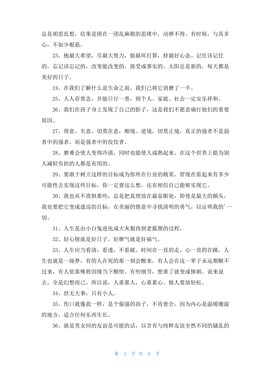 2022年哲理唯美语句79条_第4页