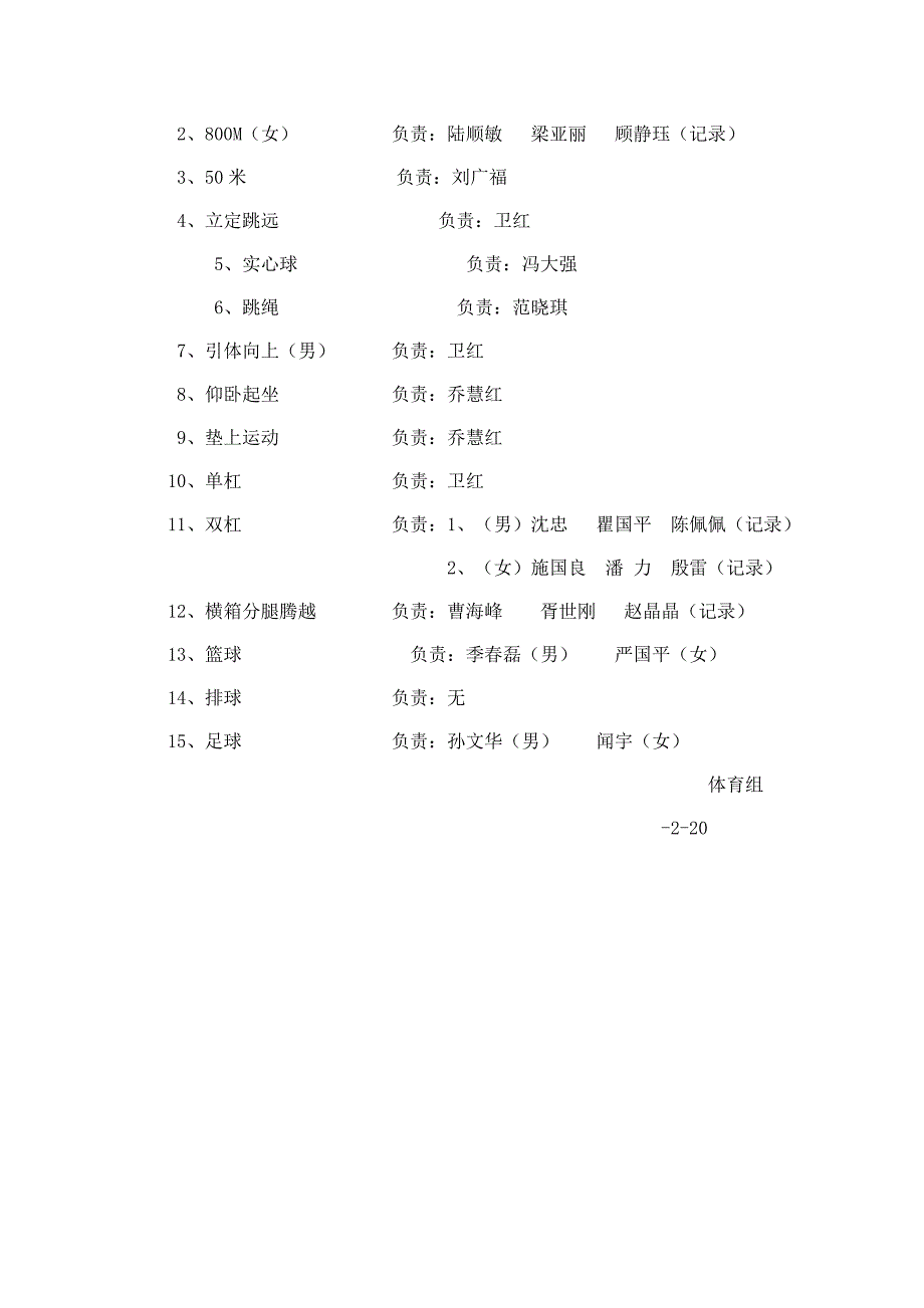 初三年级体育中考模拟考试方案_第3页