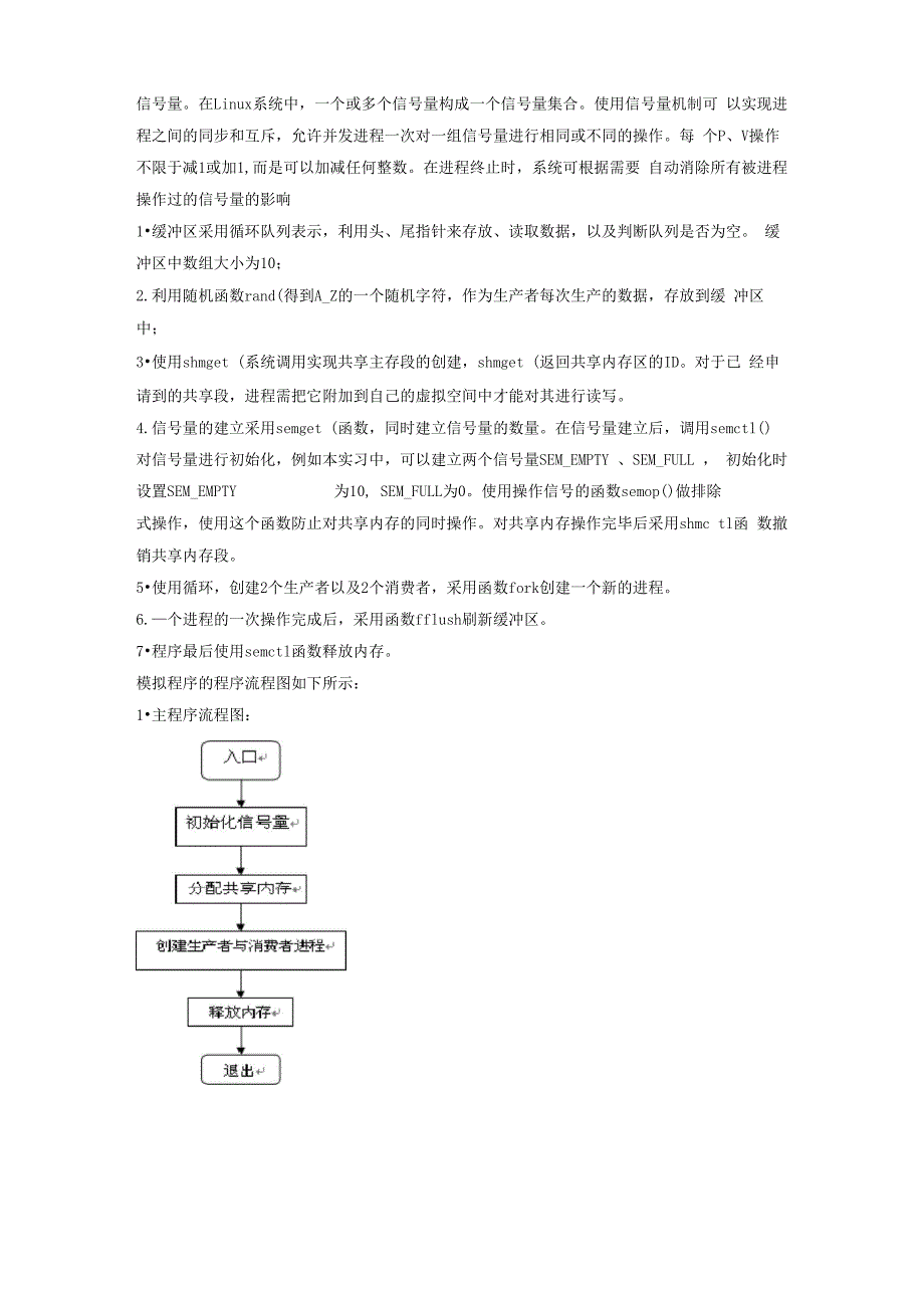 实验报告五 生产者和消费者问题_第3页