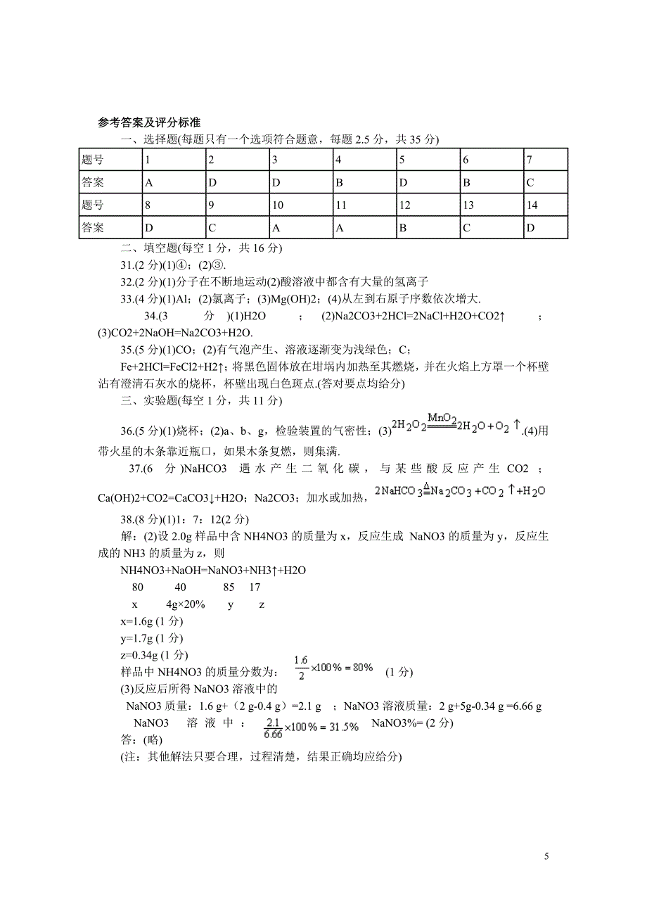 2009四川省乐山市中考化学试题.doc_第5页