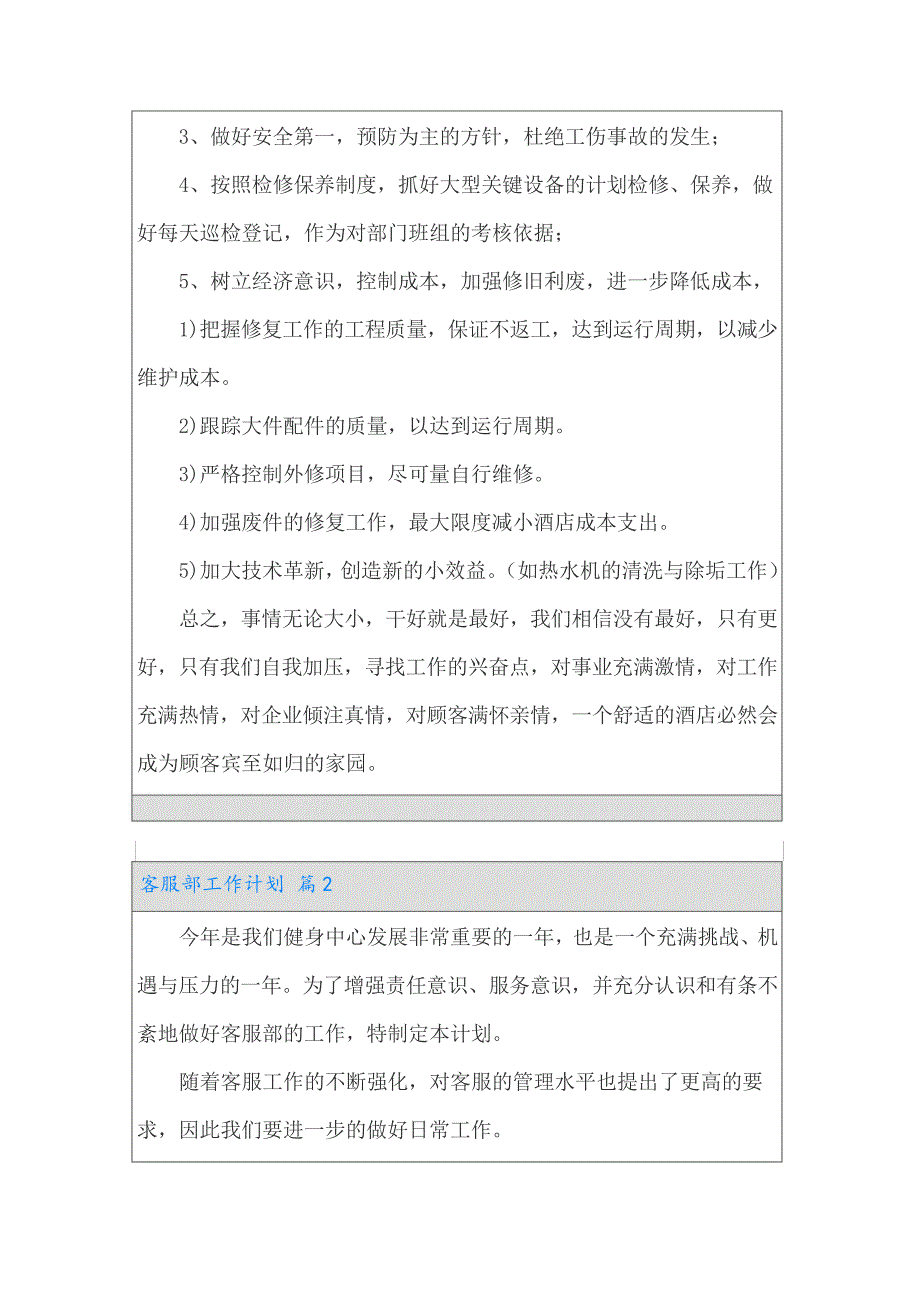 2022年客服部工作计划集锦六篇_第3页