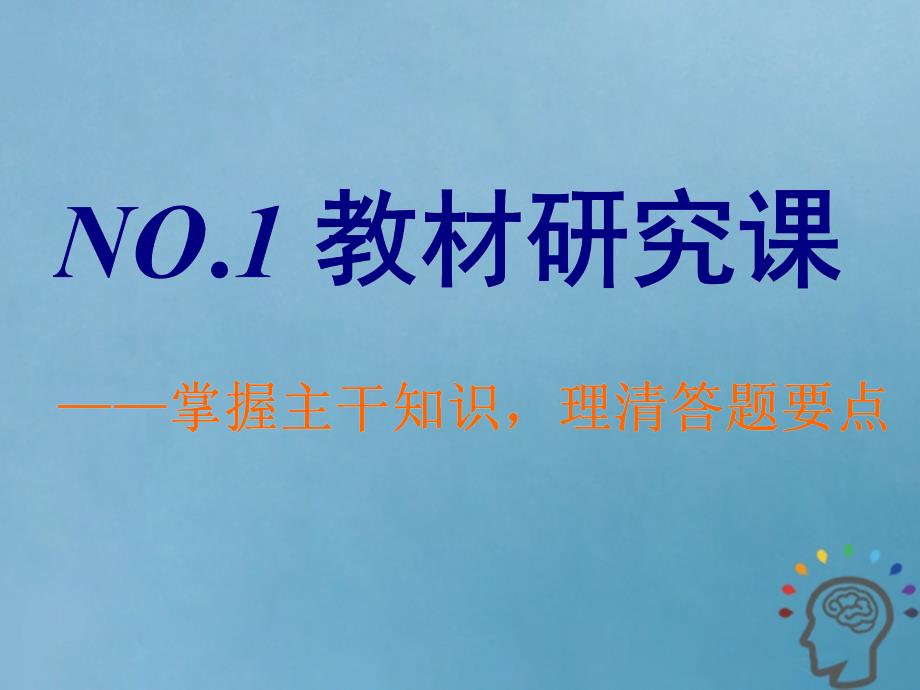 高考地理一轮复习第四部分速过选修地理8226;贯通教材内外旅游地理精盐件04264139_第2页