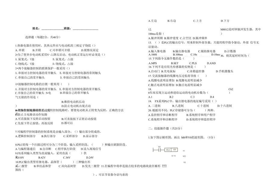 09机电《电子与电拖》试题_第5页