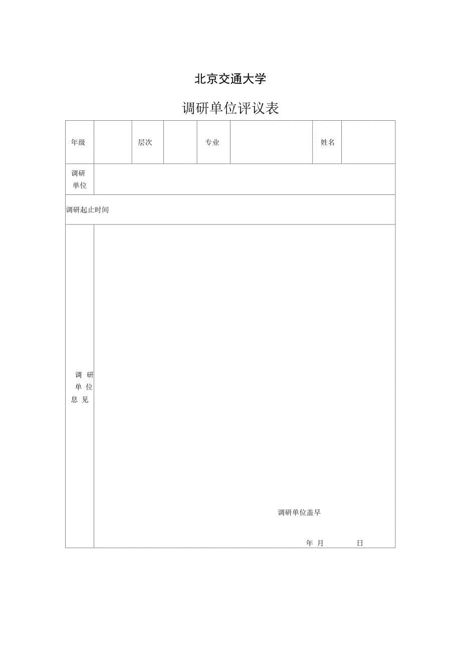 专科生毕业调研报告规范_第5页