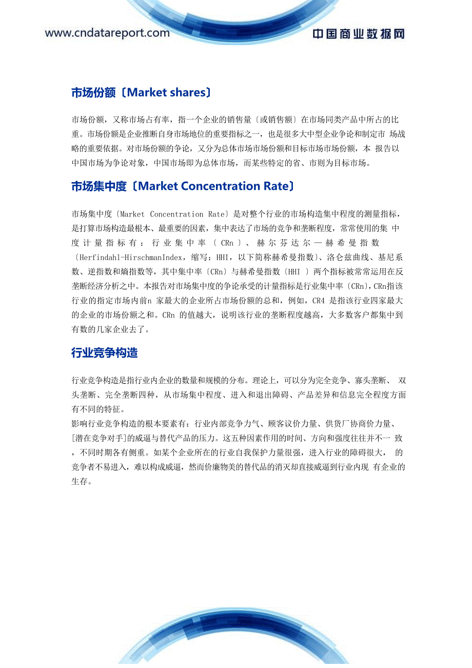 2023年中国头孢三嗪(头孢曲松)及其盐市场深度调研及投资战略咨询报告_第3页