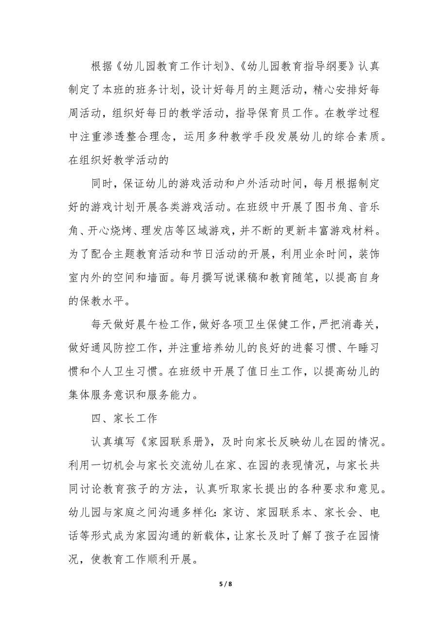 学期自我总结心得.docx_第5页