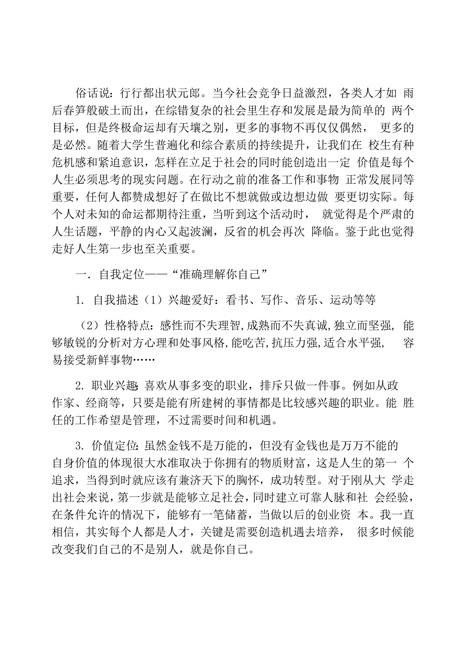 大学生职业生涯规划书推荐_第1页