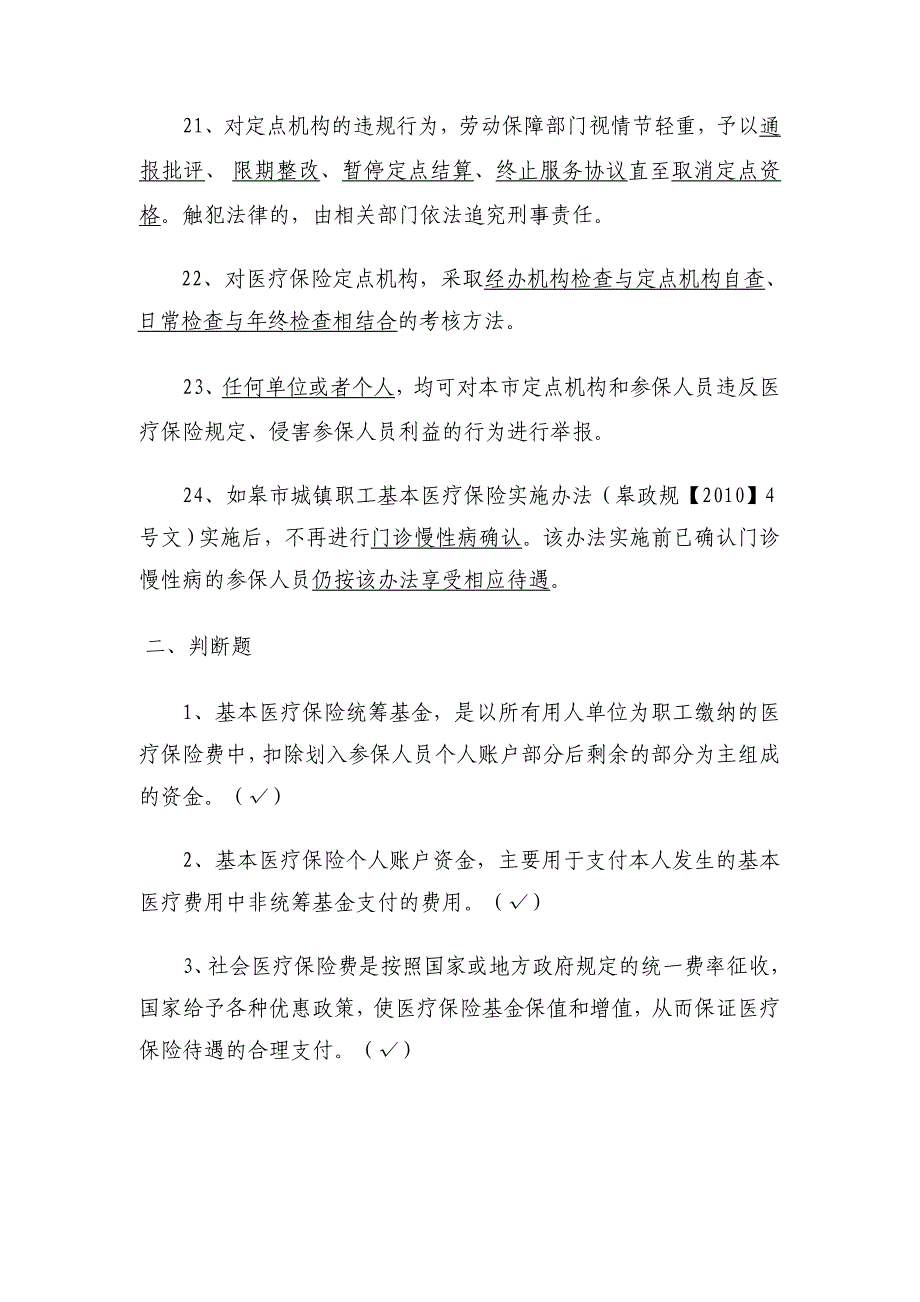 知识培训考核复习题_第4页