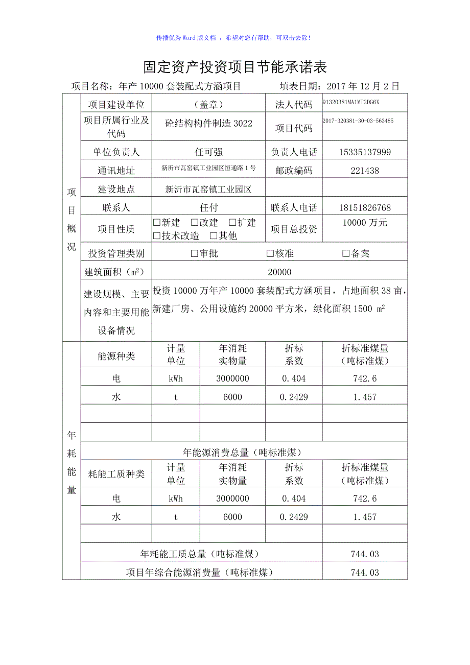 固定资产投资项目节能承诺表Word版_第1页