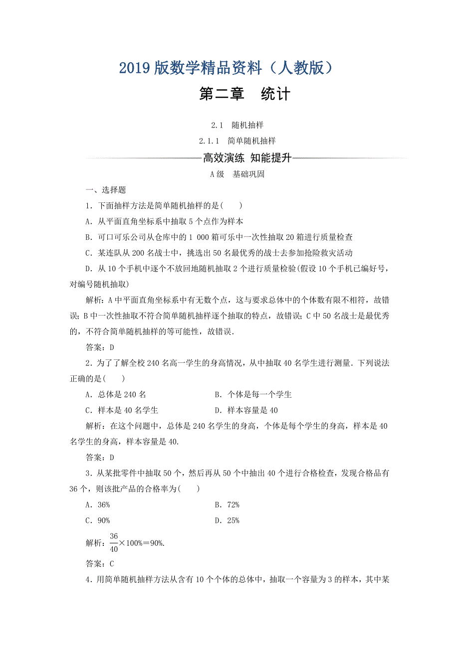 高中数学必修三习题：第二章2.12.1.1简单随机抽样 含答案_第1页