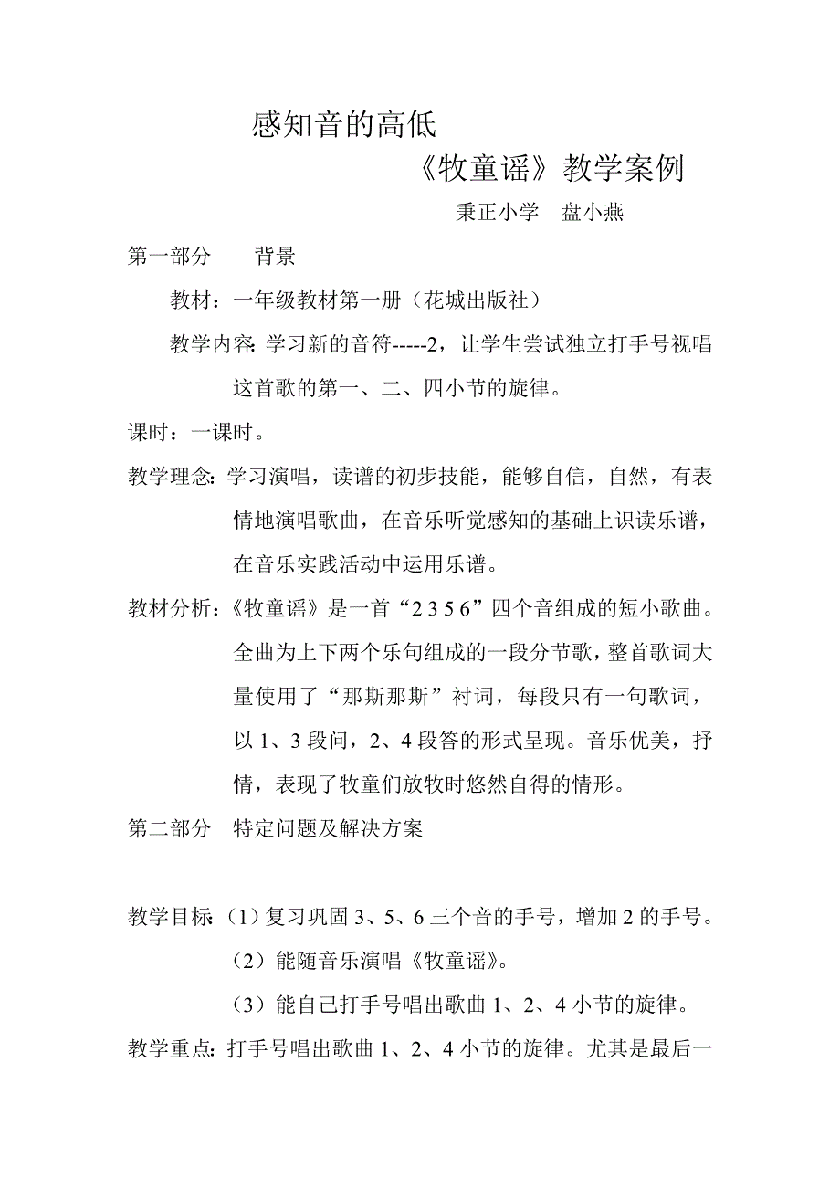 感知音的高低[1].doc_第1页