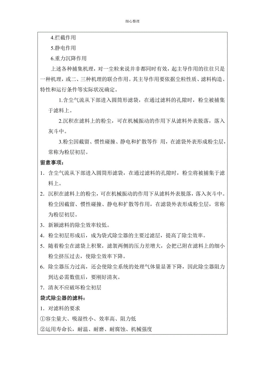 布袋除尘器性能测试实验 (3)_第3页